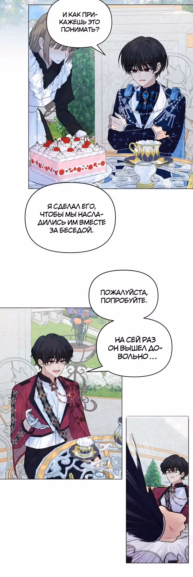 Сердце Русалки — Том 1 · Глава 11, страница 14
