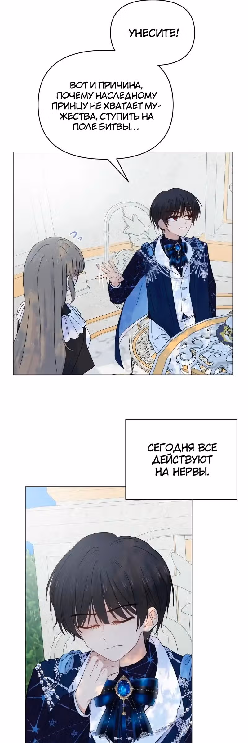 Сердце Русалки — Том 1 · Глава 11, страница 16