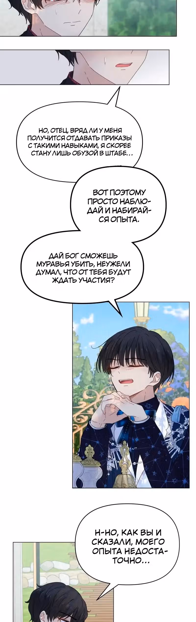 Сердце Русалки — Том 1 · Глава 11, страница 3