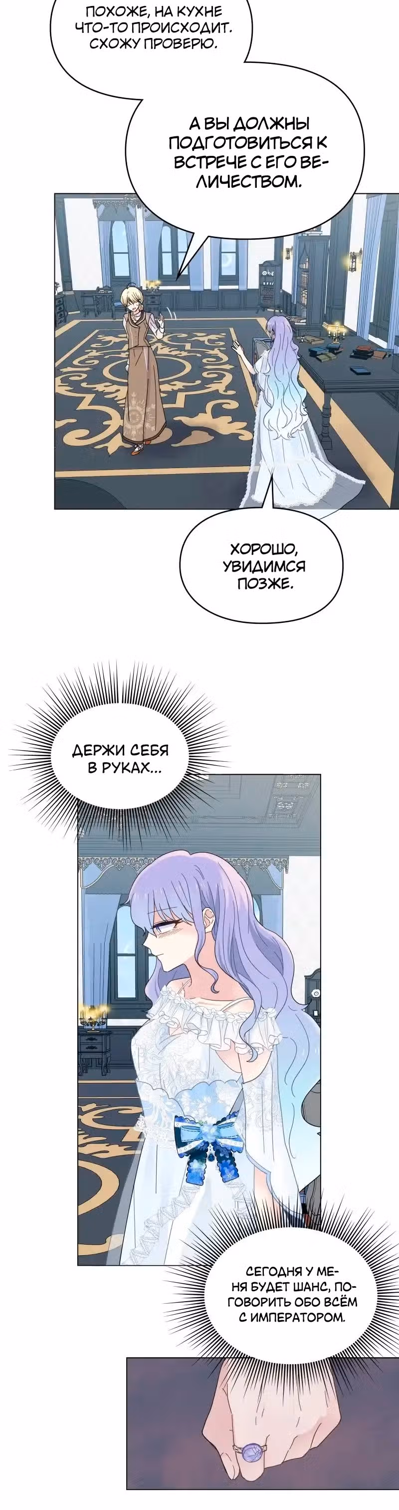 Сердце Русалки — Том 1 · Глава 11, страница 28