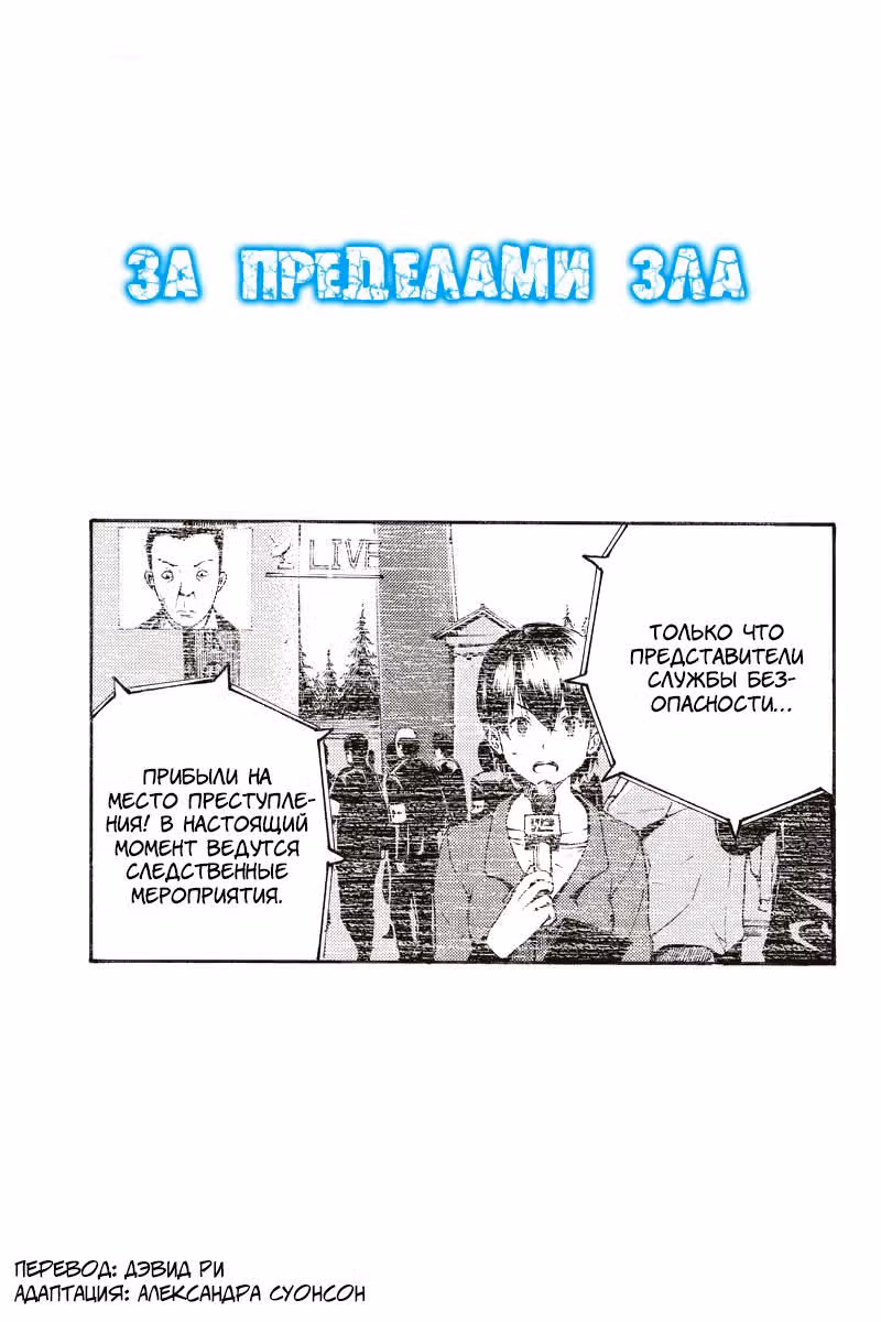 За пределами зла — Том 4 · Глава 60, страница 2