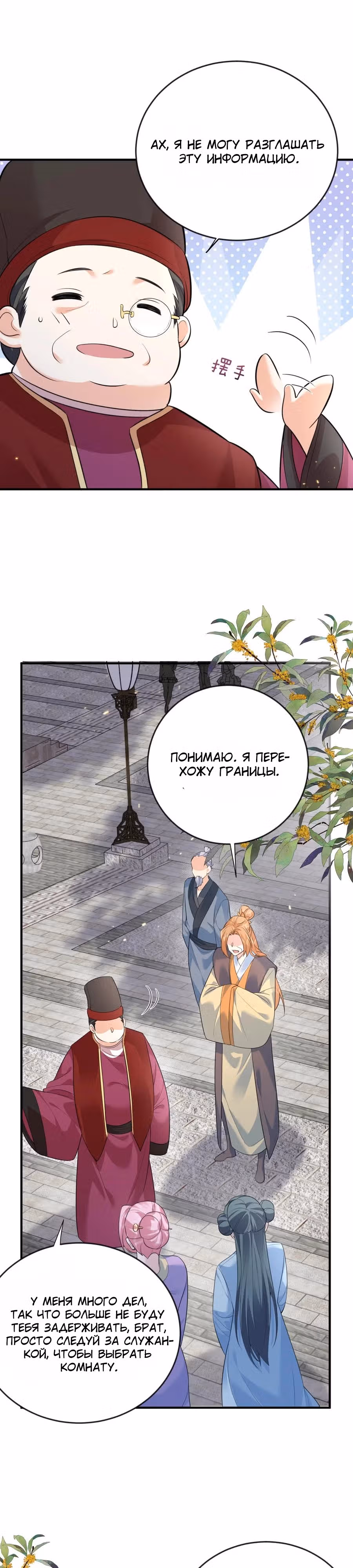 Я непобедим — Том 1 · Глава 204, страница 17