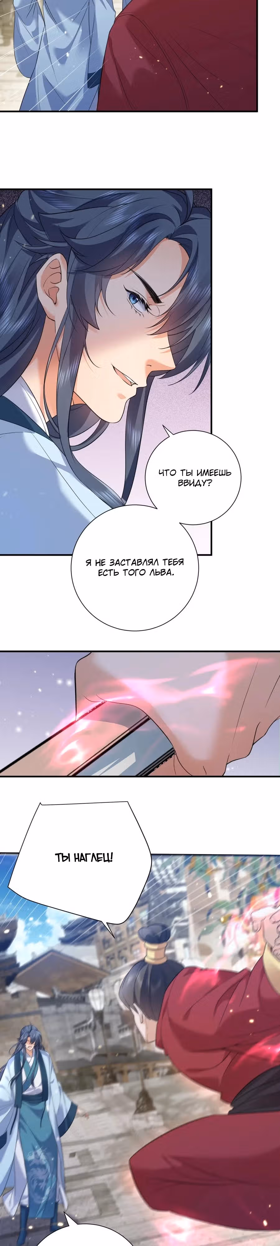 Я непобедим — Том 1 · Глава 204, страница 6