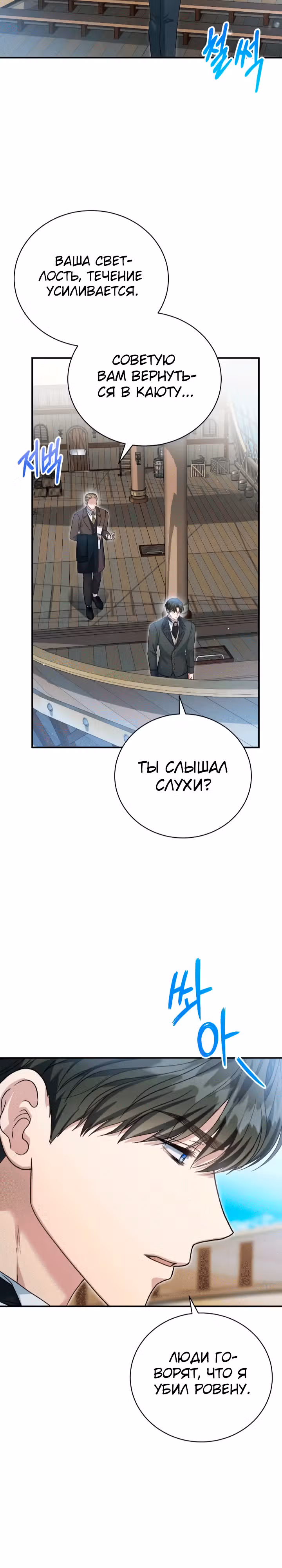 Госпожа убегает — Том 2 · Глава 51, страница 2