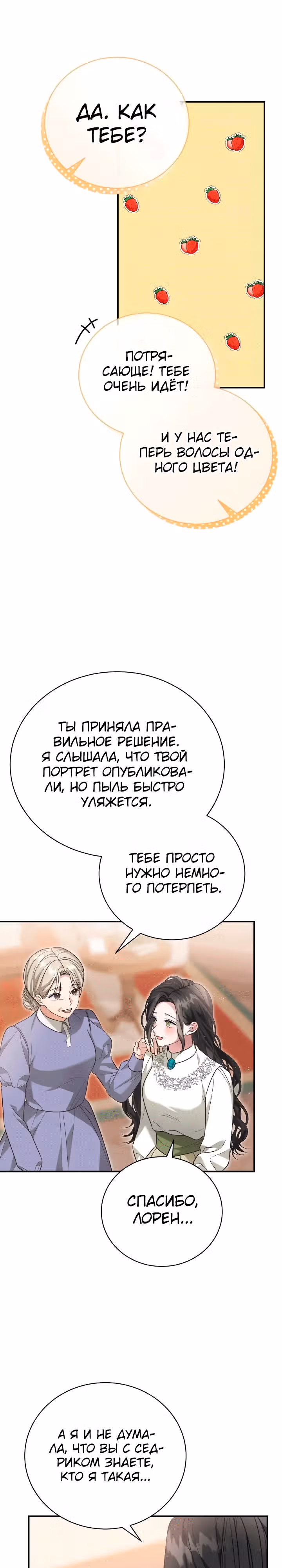 Госпожа убегает — Том 2 · Глава 51, страница 23
