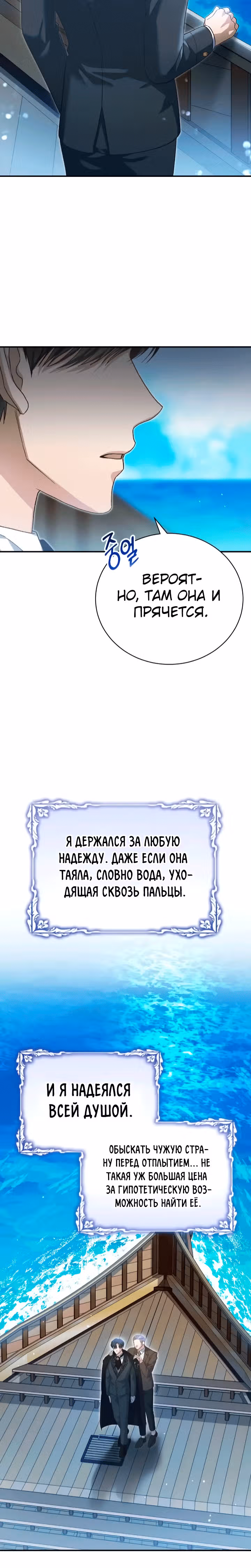 Госпожа убегает — Том 2 · Глава 51, страница 10