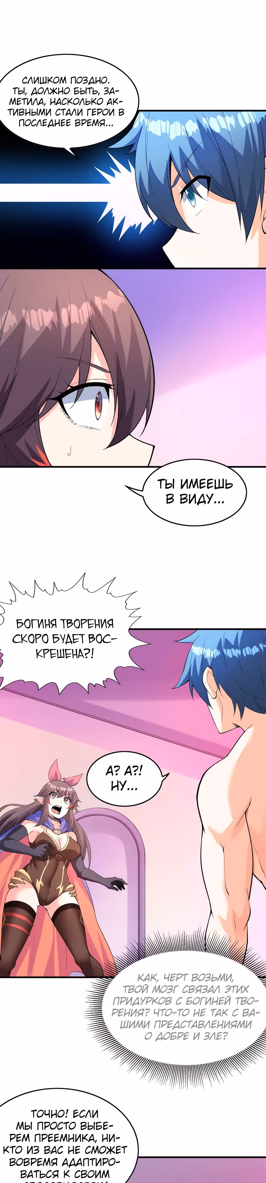 Весь мой гарем состоит из злодеек — Том 1 · Глава 93, страница 24