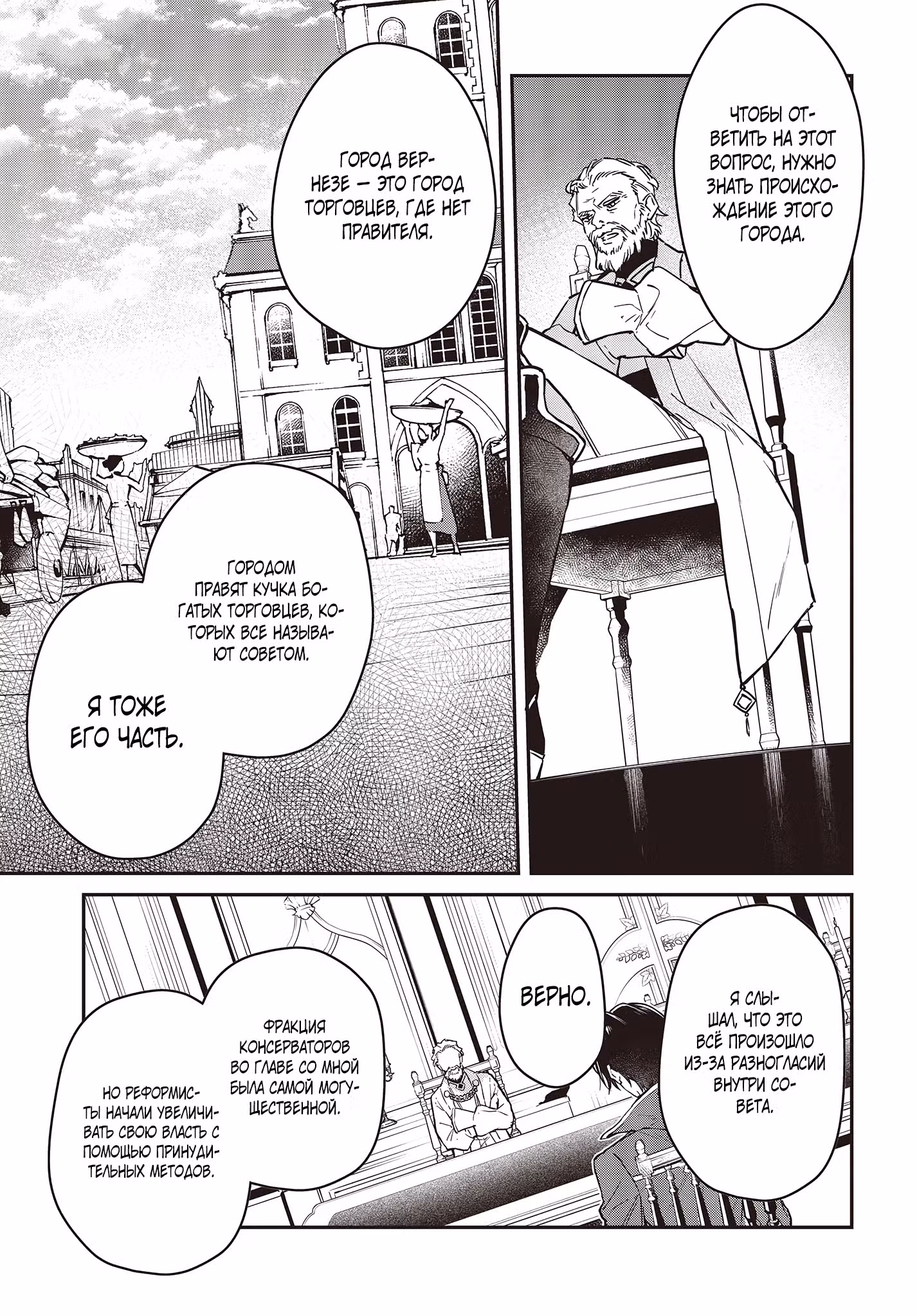 Король демонов — реалист. Легенда о перестройке мира. — Том 7 · Глава 51.2, страница 7
