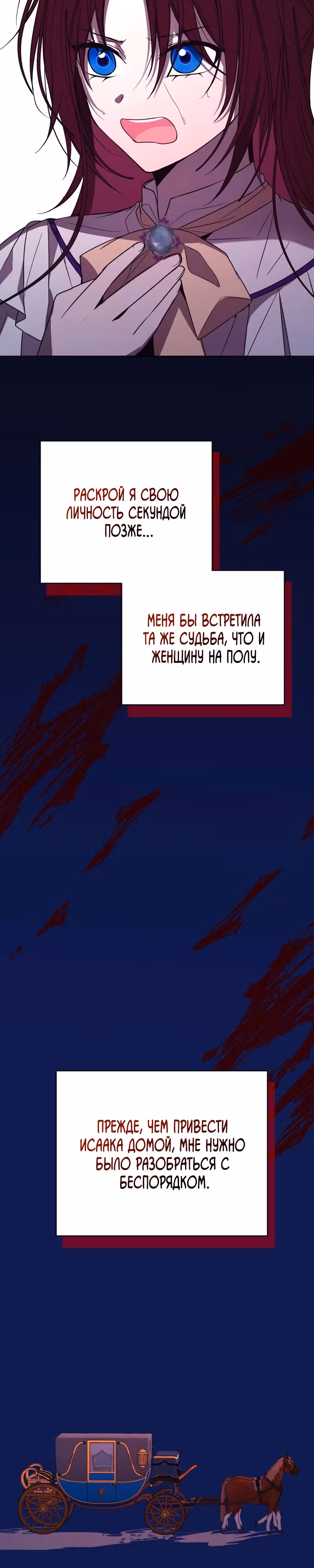 Горничная, мечтающая о закате — Том 1 · Глава 12, страница 17