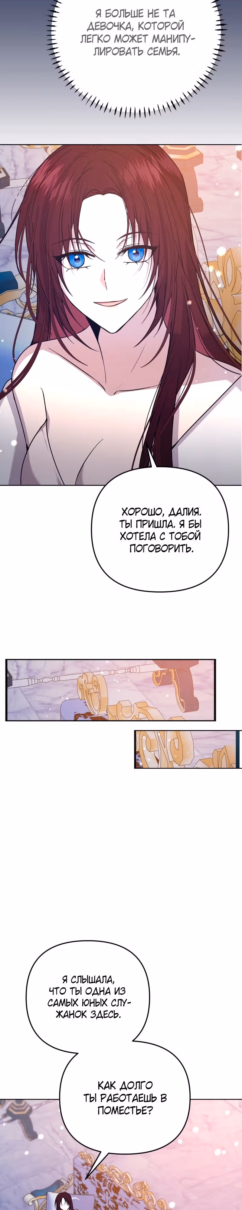 Горничная, мечтающая о закате — Том 1 · Глава 12, страница 19