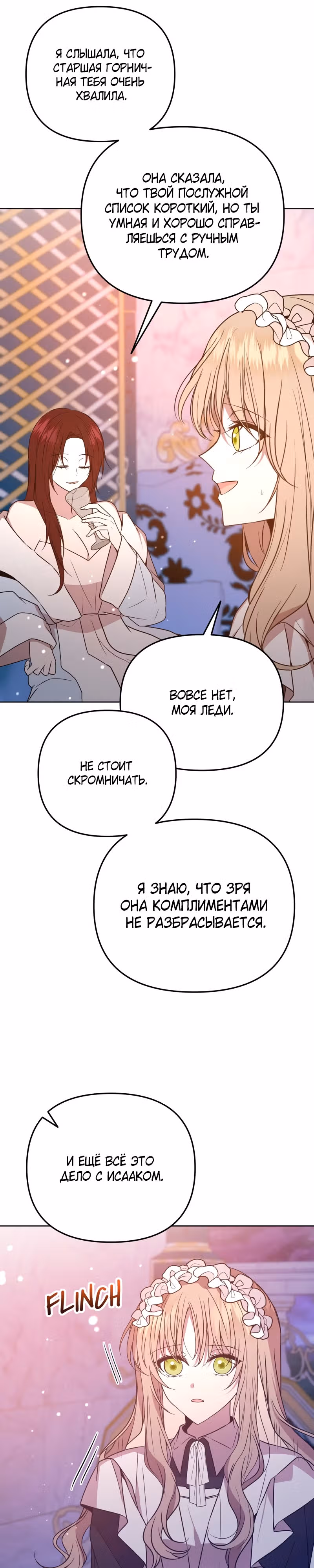 Горничная, мечтающая о закате — Том 1 · Глава 12, страница 21