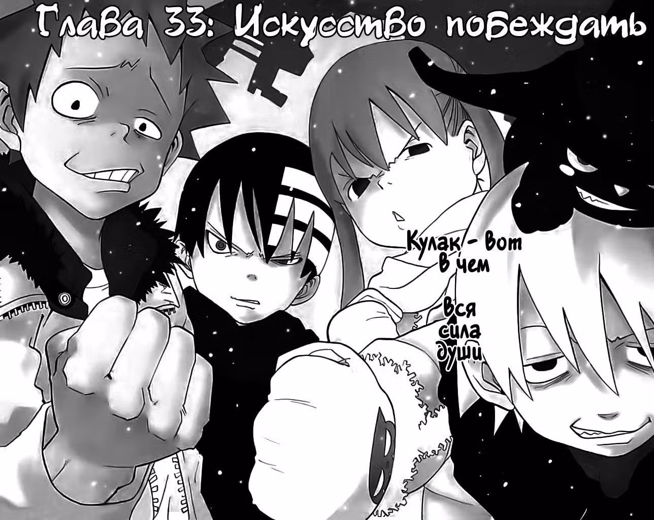Пожиратель душ — Том 7 · Глава 33, страница 19