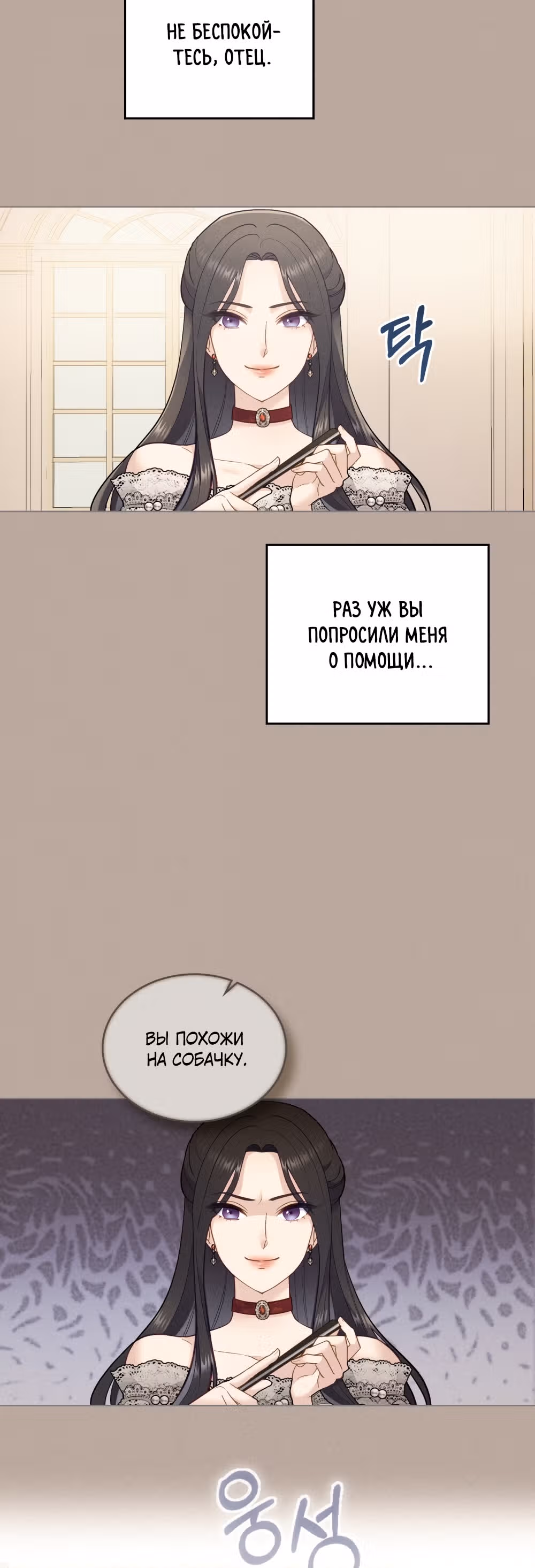 Ложь становится тобой — Том 1 · Глава 3, страница 15