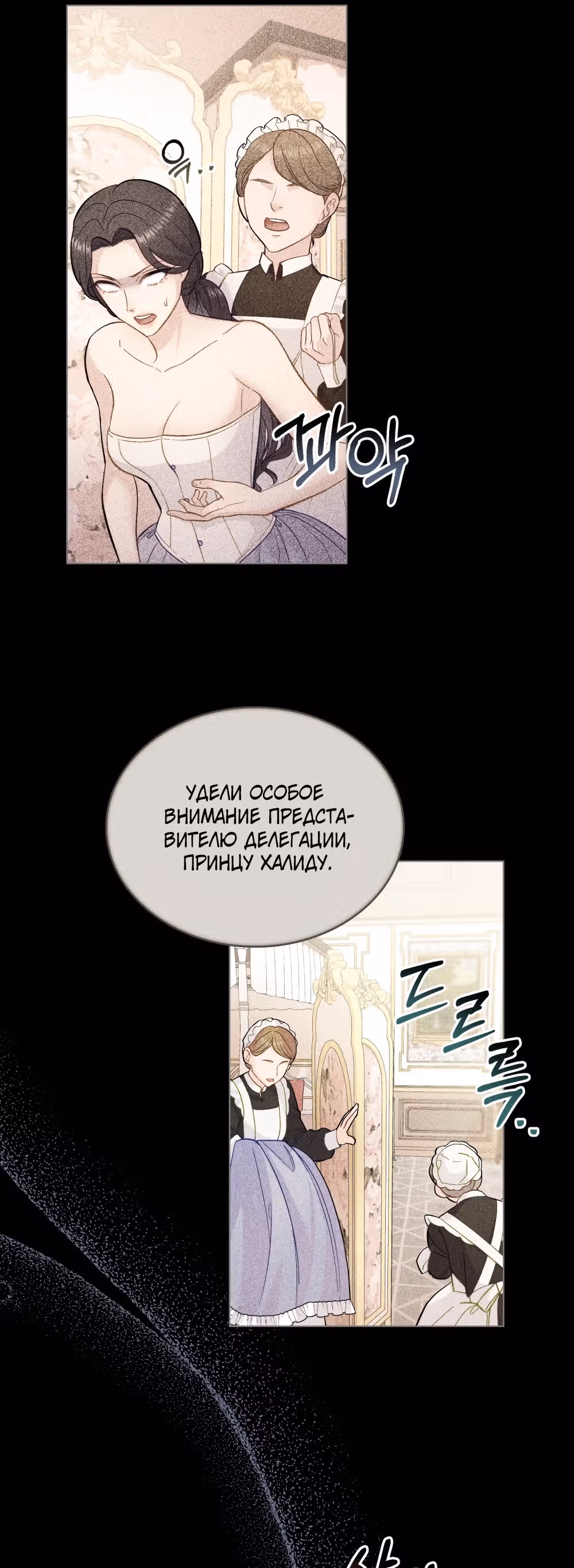 Ложь становится тобой — Том 1 · Глава 3, страница 3
