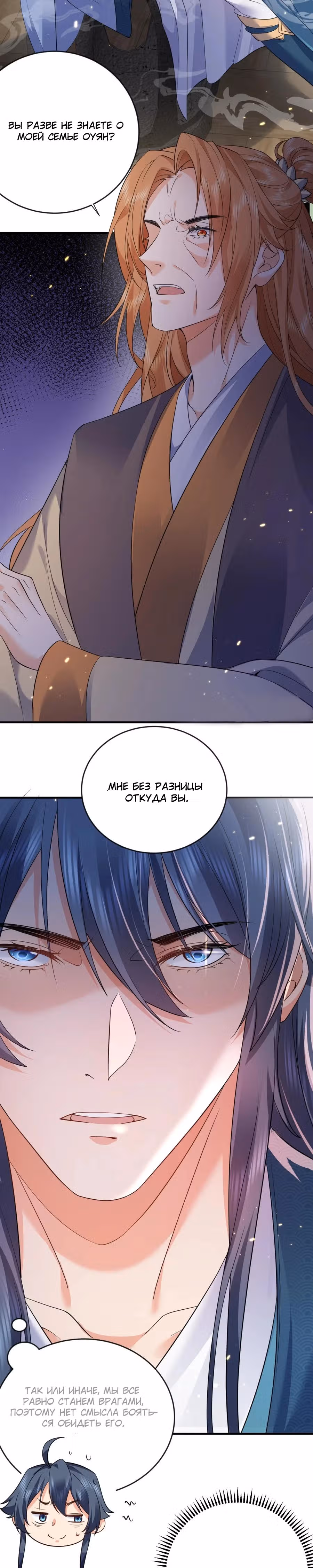 Я непобедим — Том 1 · Глава 205, страница 7