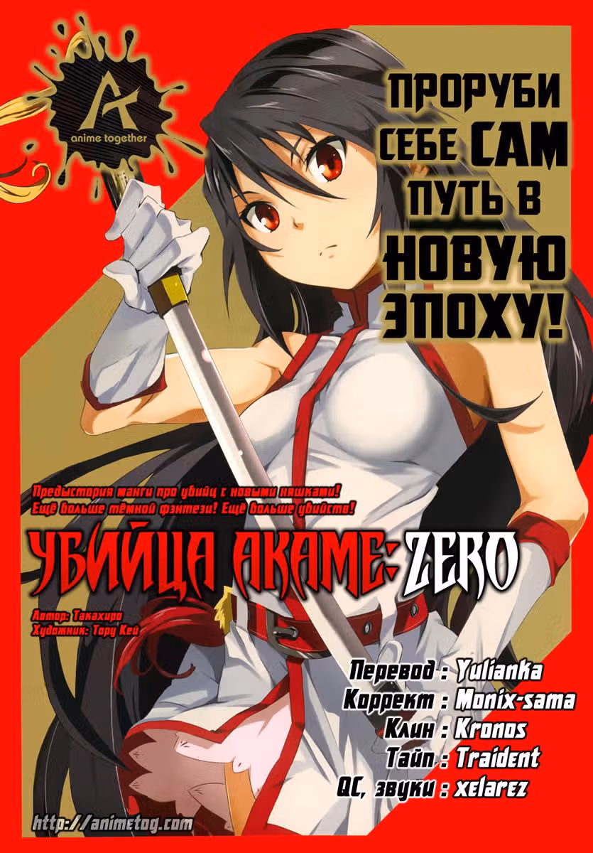 Убийца Акаме! Zero — Том 1 · Глава 3, страница 32