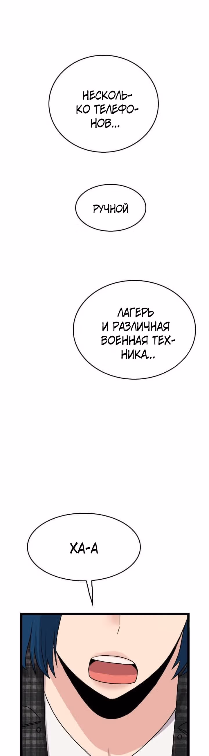Я прибыл из другого мира — Том 1 · Глава 41, страница 28