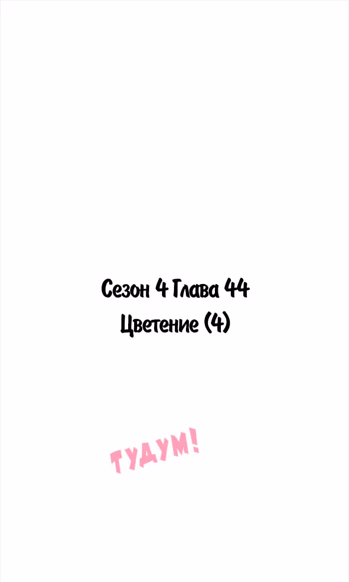 Идеальный — Том 4 · Глава 44, страница 22