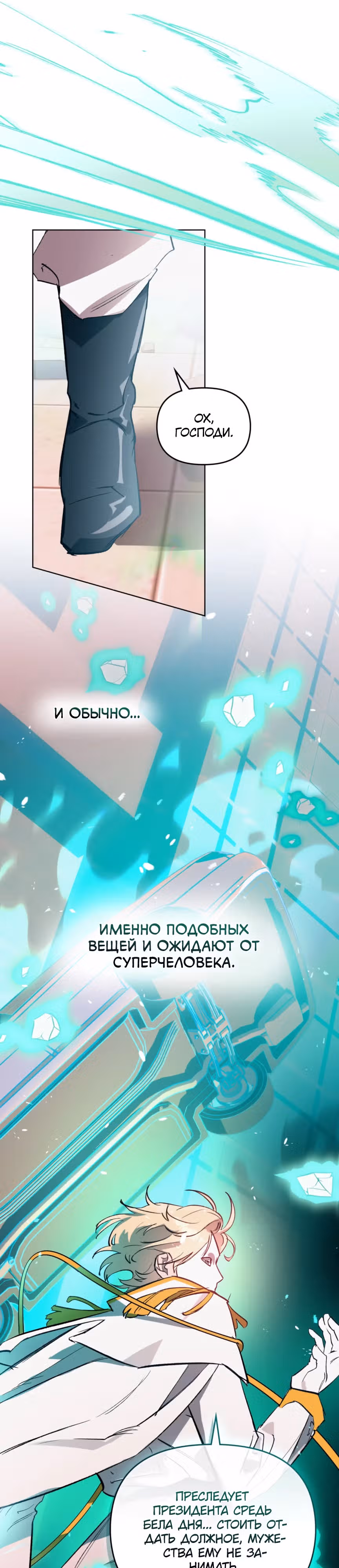 Супергерои F-класса: перезапуск — Том 1 · Глава 1, страница 12