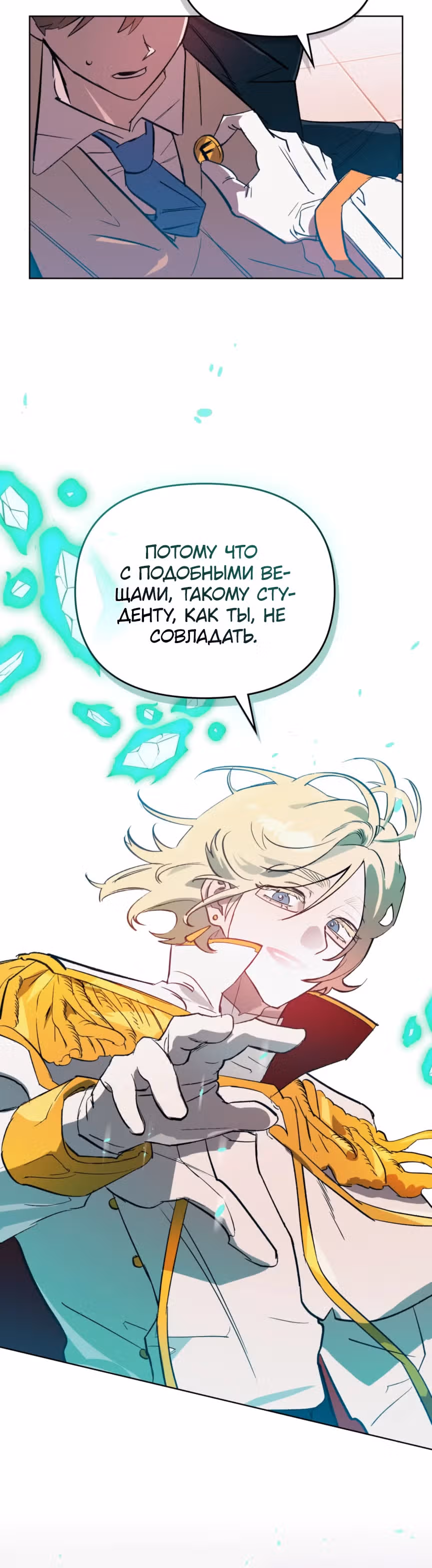 Супергерои F-класса: перезапуск — Том 1 · Глава 1, страница 14