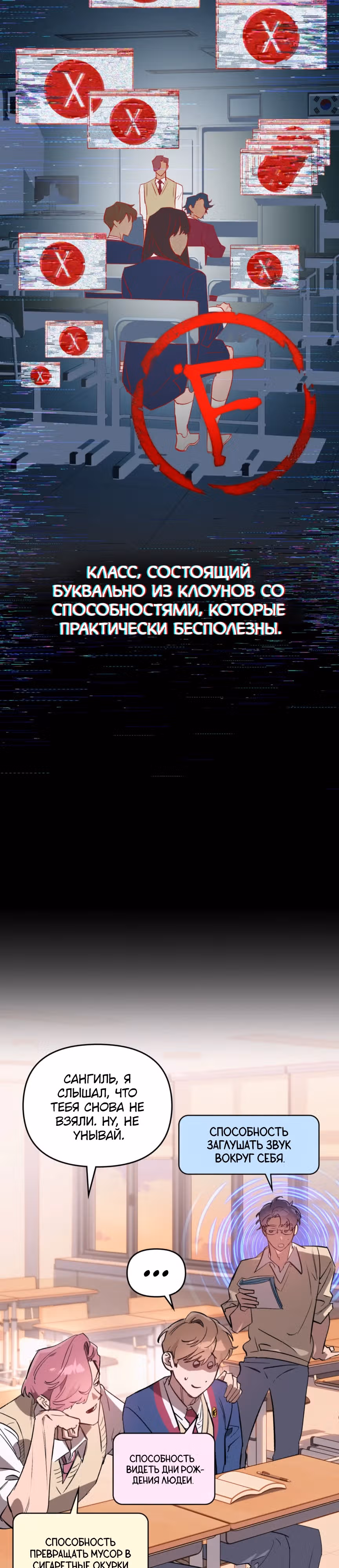 Супергерои F-класса: перезапуск — Том 1 · Глава 1, страница 27