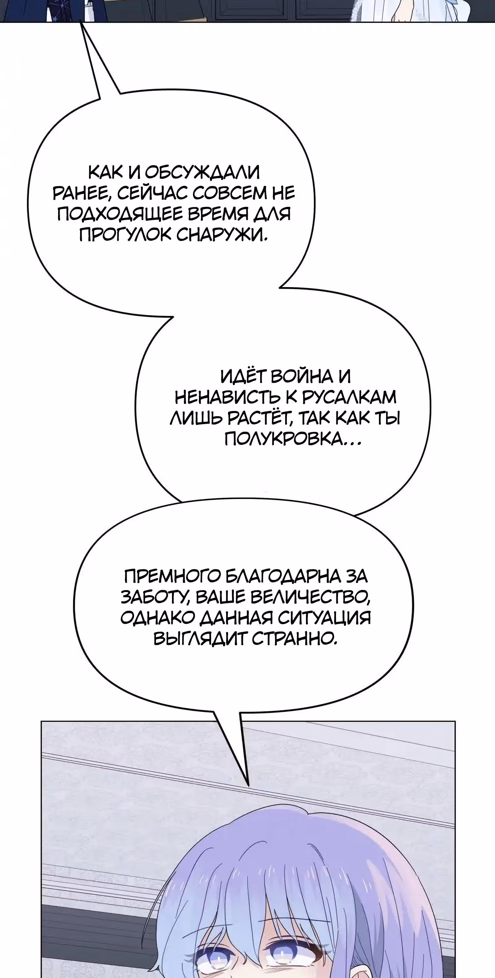 Сердце Русалки — Том 1 · Глава 12, страница 12