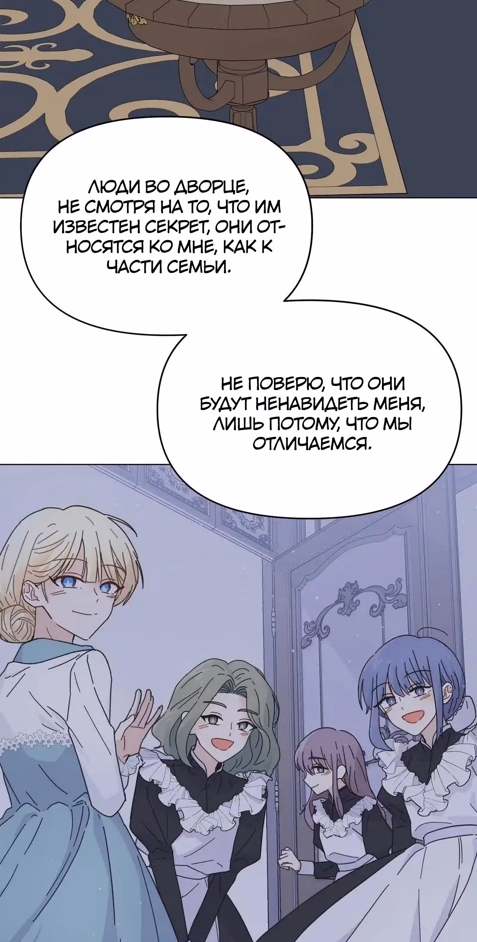 Сердце Русалки — Том 1 · Глава 12, страница 14