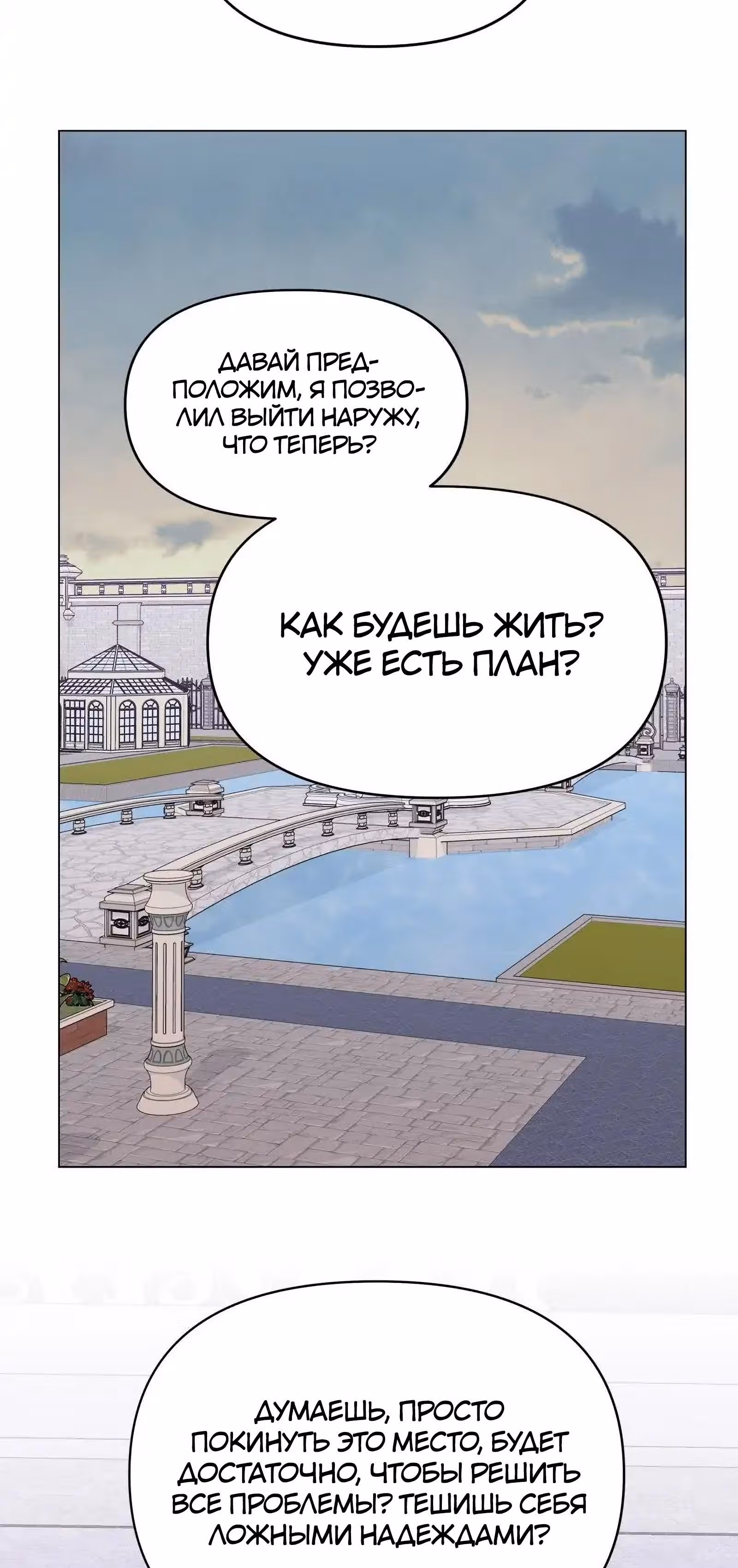 Сердце Русалки — Том 1 · Глава 12, страница 23