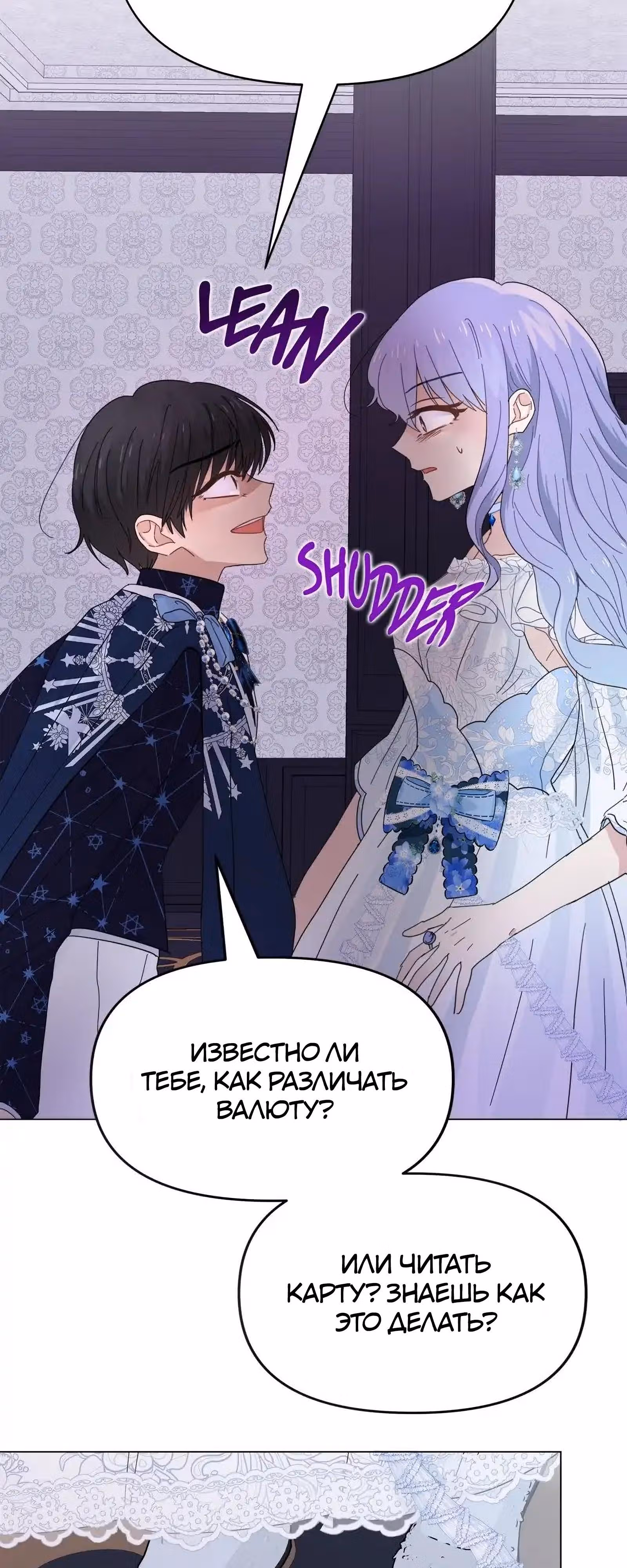 Сердце Русалки — Том 1 · Глава 12, страница 24