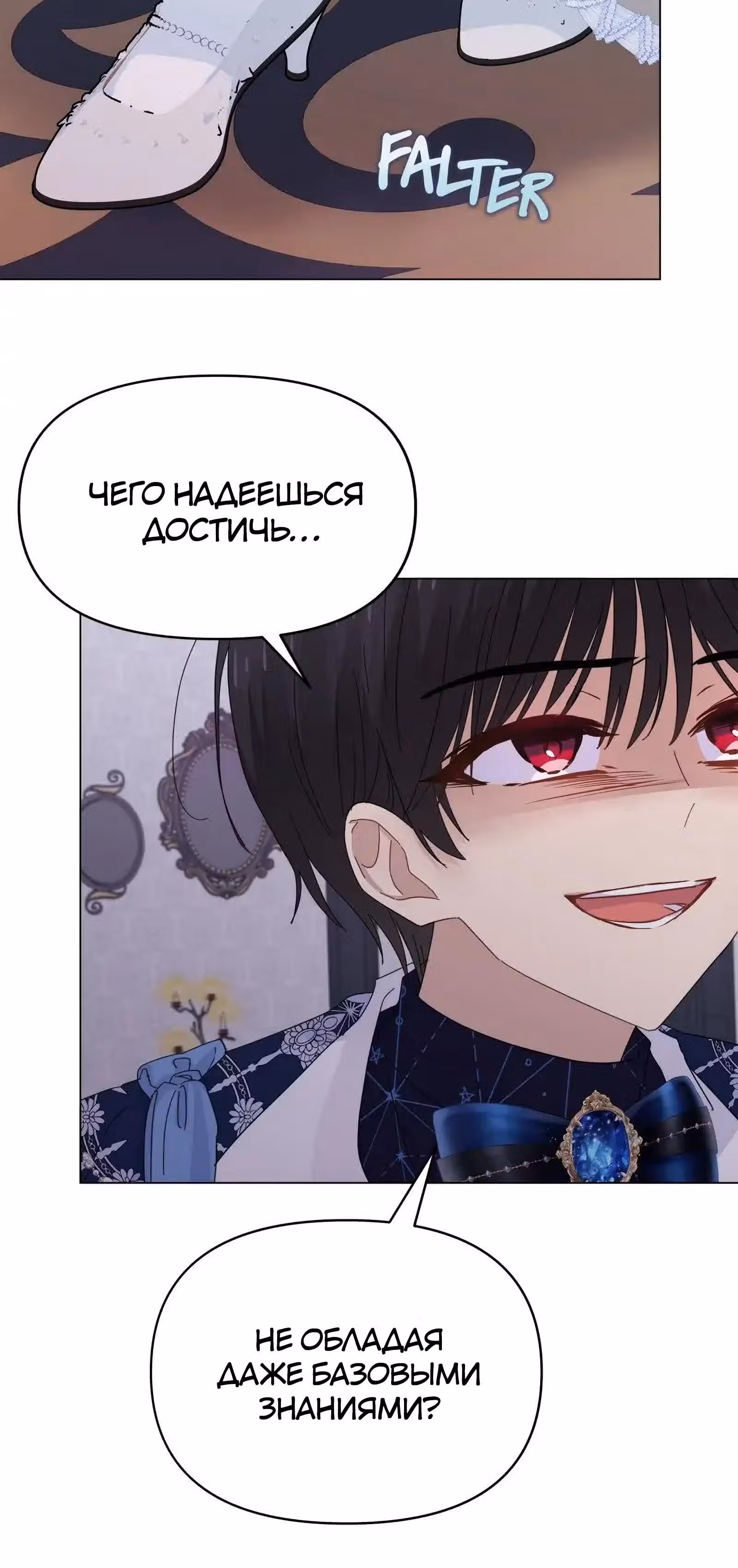 Сердце Русалки — Том 1 · Глава 12, страница 25