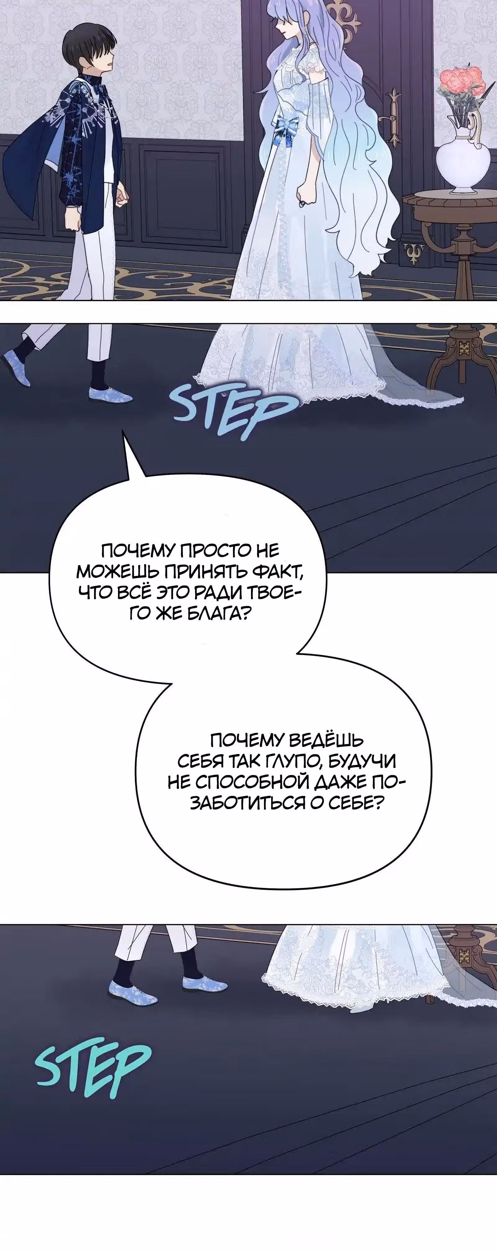 Сердце Русалки — Том 1 · Глава 12, страница 29