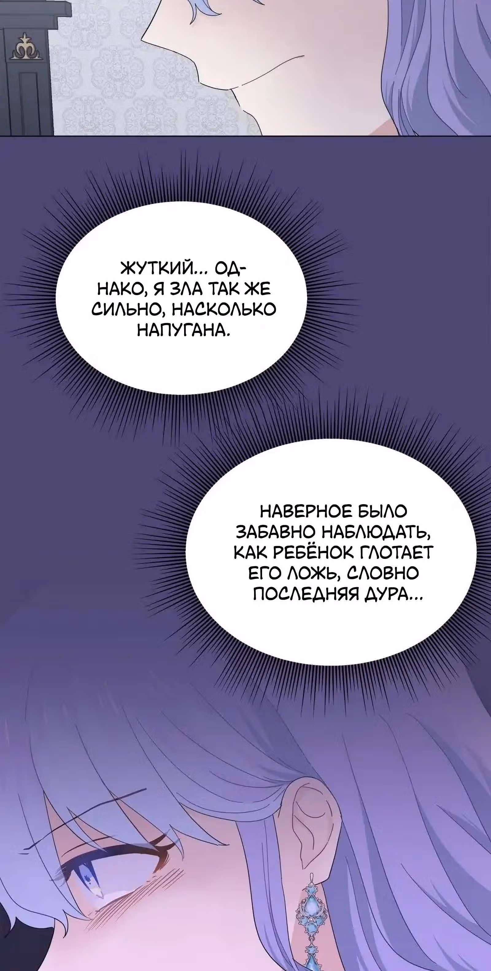 Сердце Русалки — Том 1 · Глава 12, страница 10