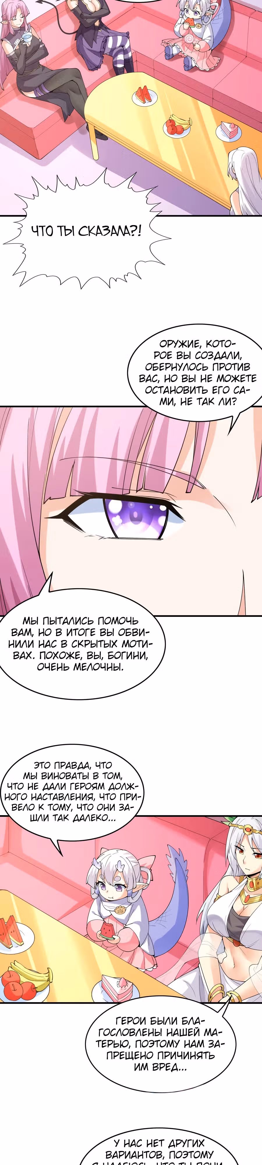 Весь мой гарем состоит из злодеек — Том 1 · Глава 95, страница 7