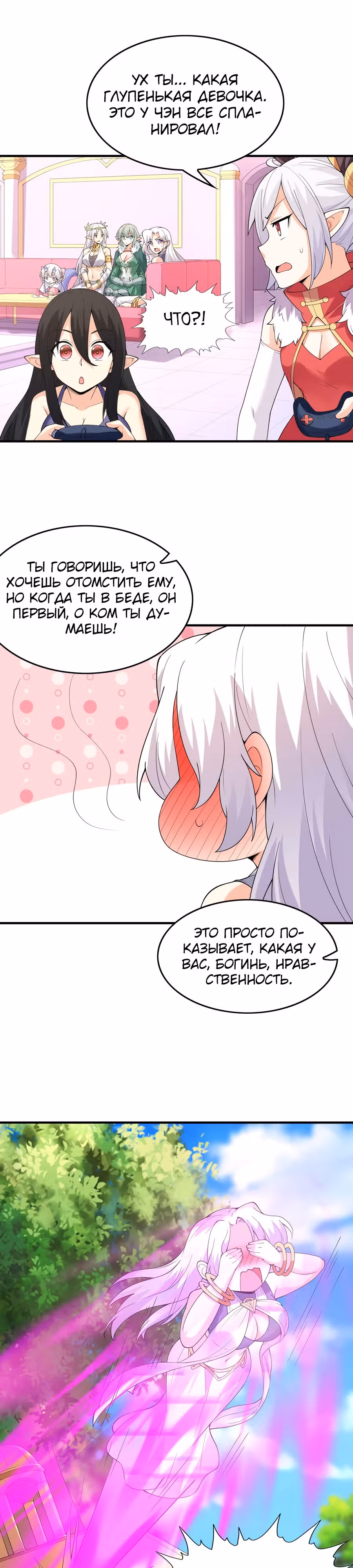 Весь мой гарем состоит из злодеек — Том 1 · Глава 95, страница 9