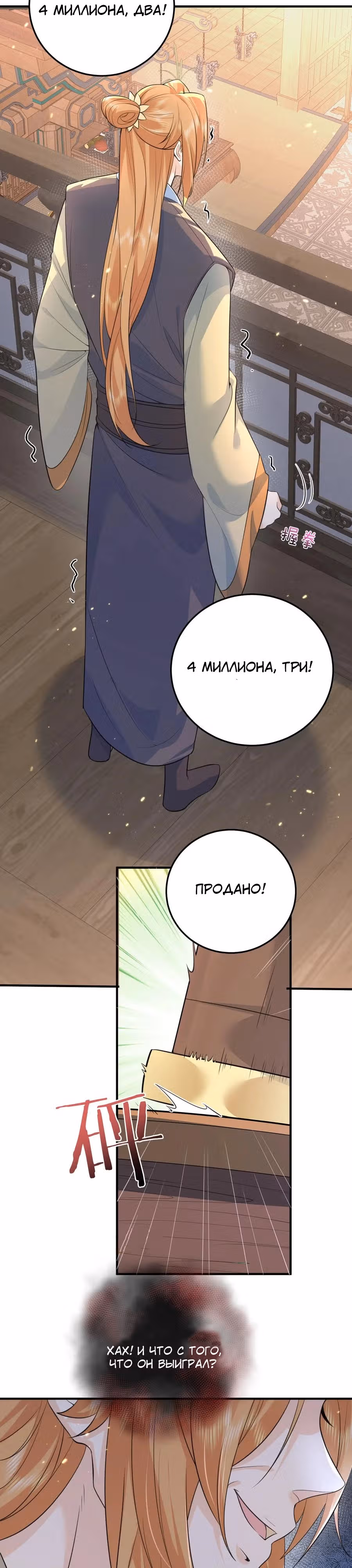 Я непобедим — Том 1 · Глава 206, страница 15