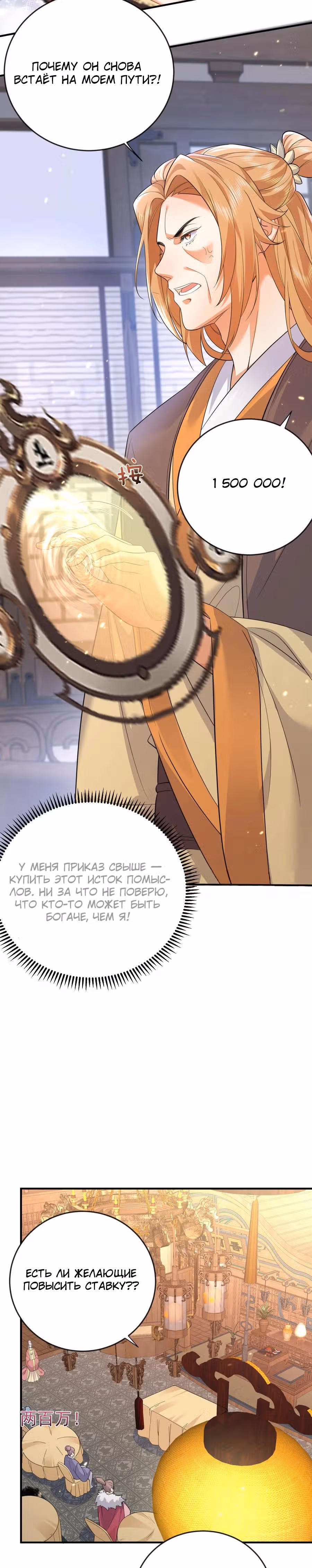 Я непобедим — Том 1 · Глава 206, страница 7