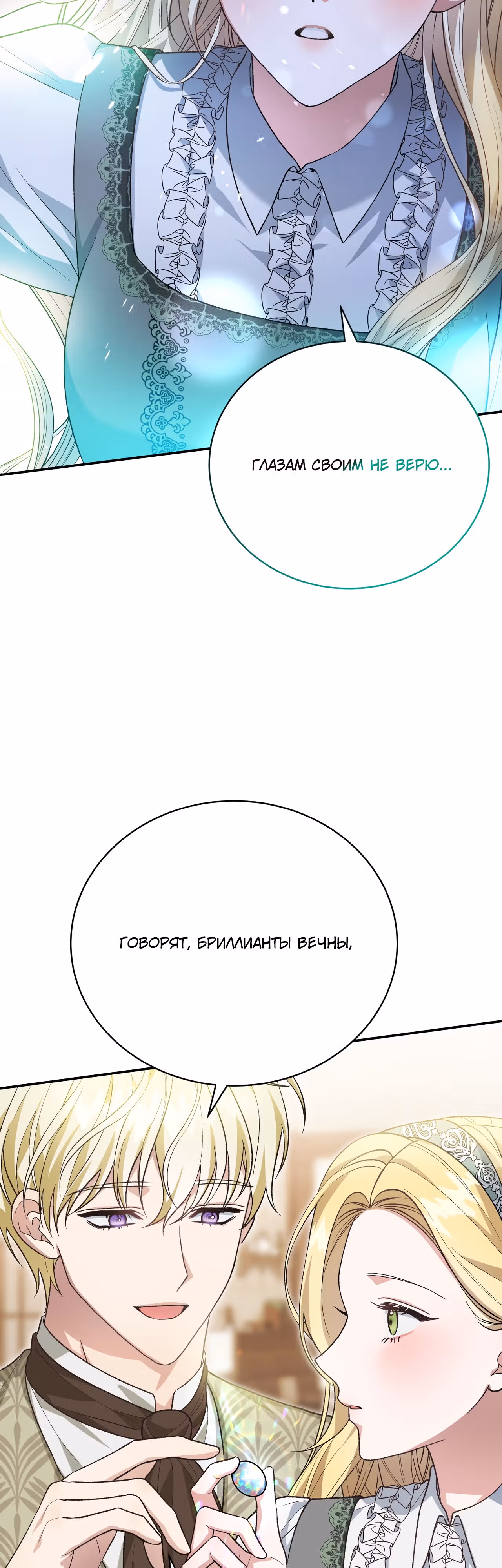 Госпожа убегает — Том 2 · Глава 48, страница 46