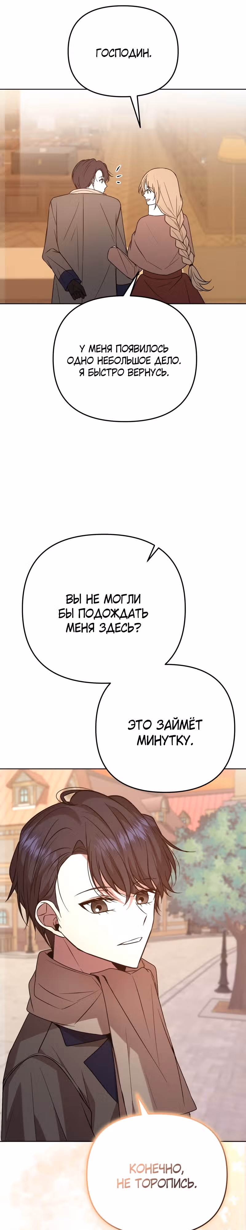 Горничная, мечтающая о закате — Том 1 · Глава 13, страница 28