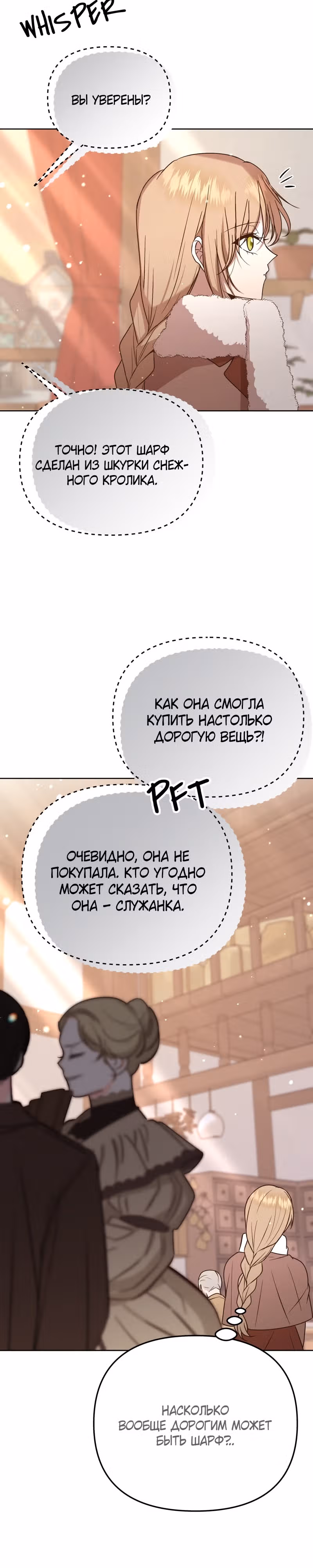 Горничная, мечтающая о закате — Том 1 · Глава 13, страница 34