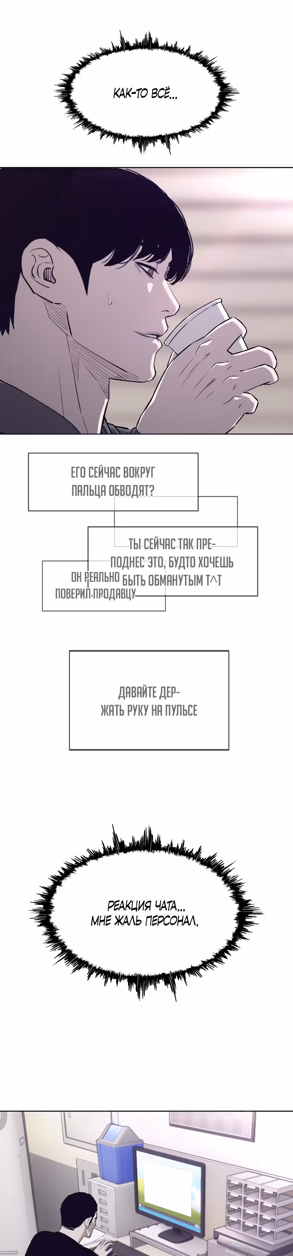 Реинкарнация во имя мести! — Том 1 · Глава 26, страница 20