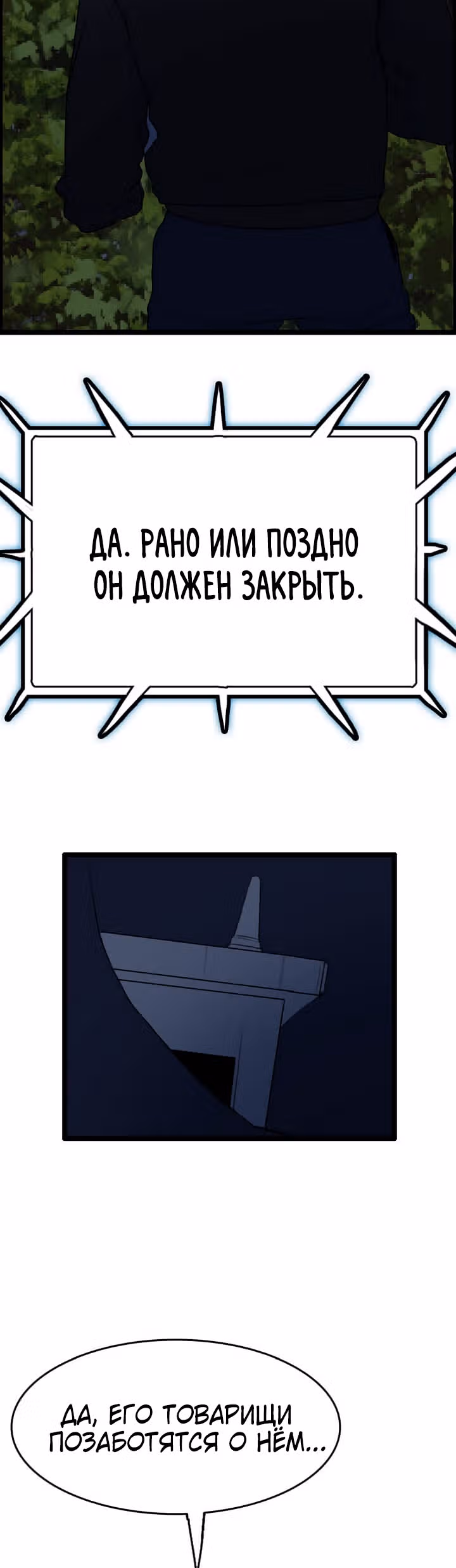 Я прибыл из другого мира — Том 1 · Глава 42, страница 12