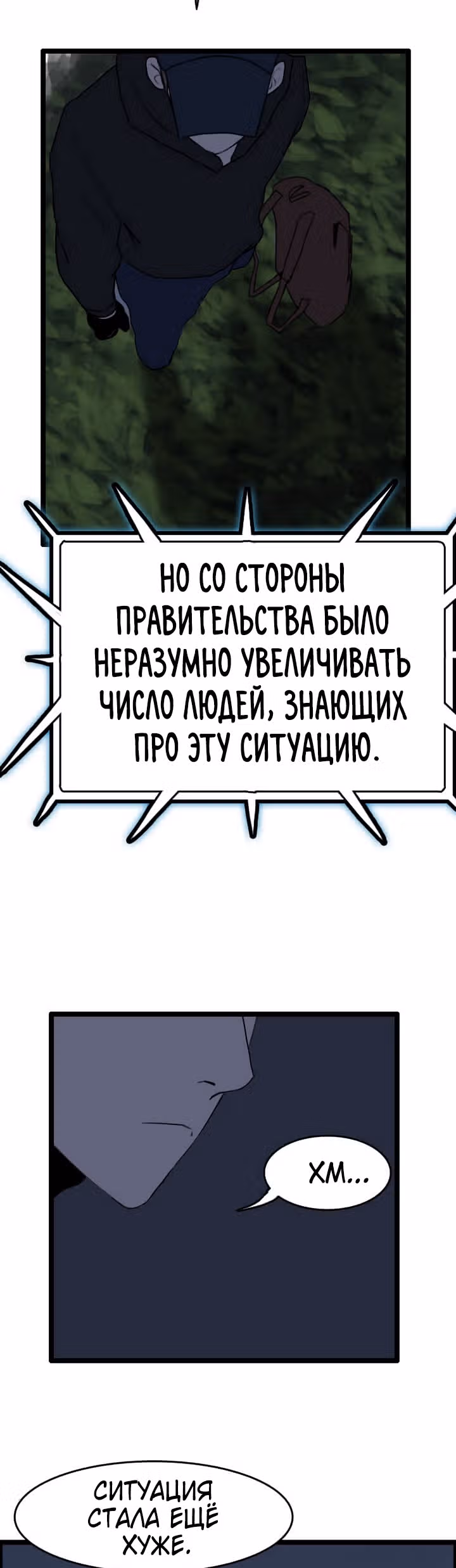 Я прибыл из другого мира — Том 1 · Глава 42, страница 13