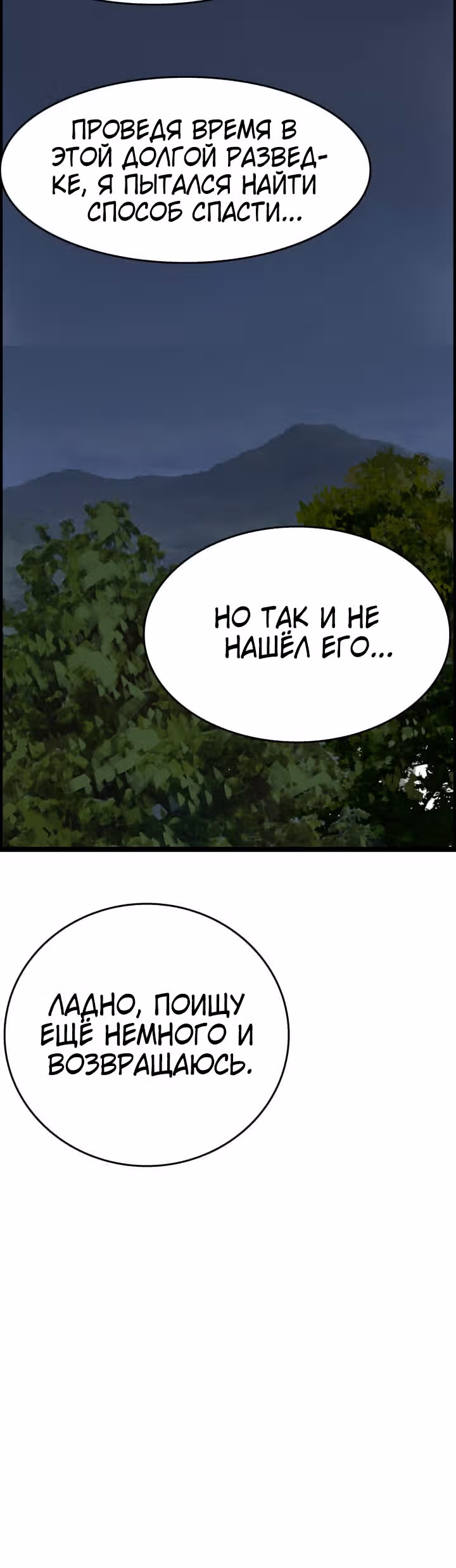 Я прибыл из другого мира — Том 1 · Глава 42, страница 14