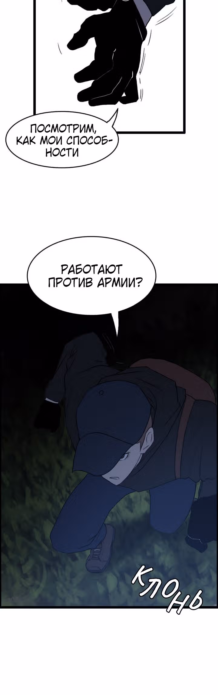 Я прибыл из другого мира — Том 1 · Глава 42, страница 19