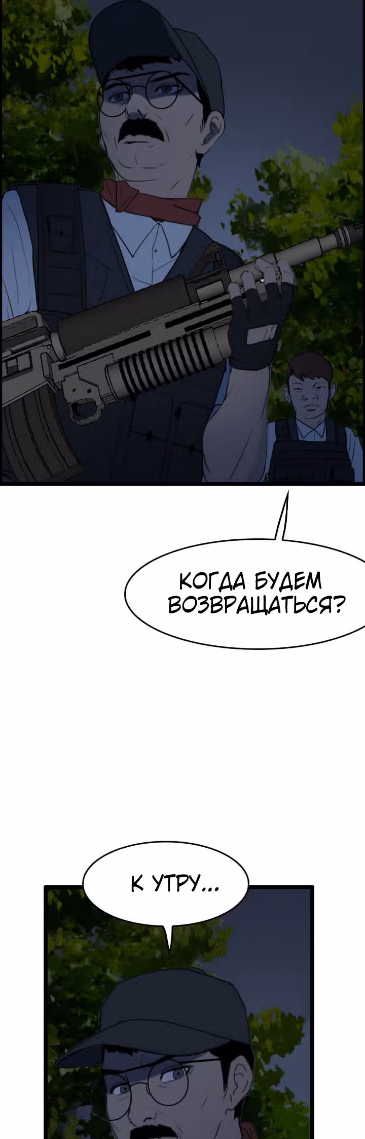 Я прибыл из другого мира — Том 1 · Глава 42, страница 3