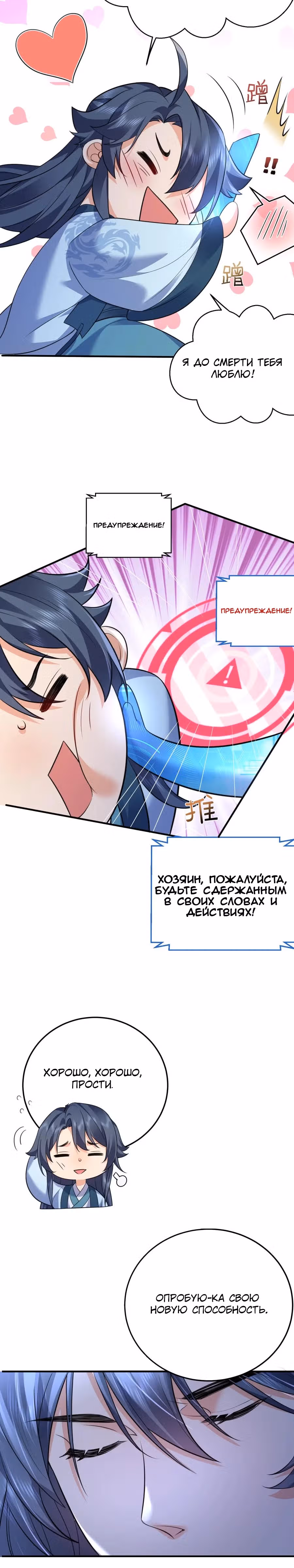 Я непобедим — Том 1 · Глава 207, страница 14