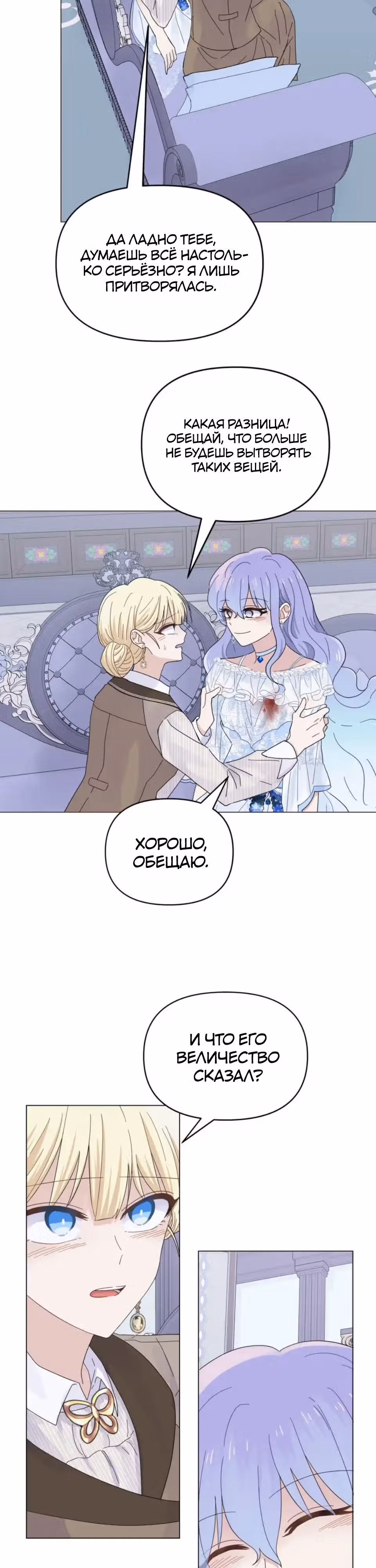Сердце Русалки — Том 1 · Глава 13, страница 12