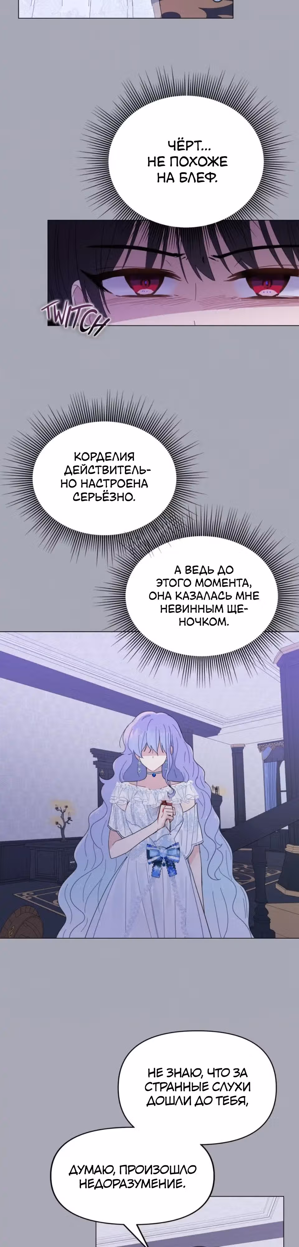 Сердце Русалки — Том 1 · Глава 13, страница 15