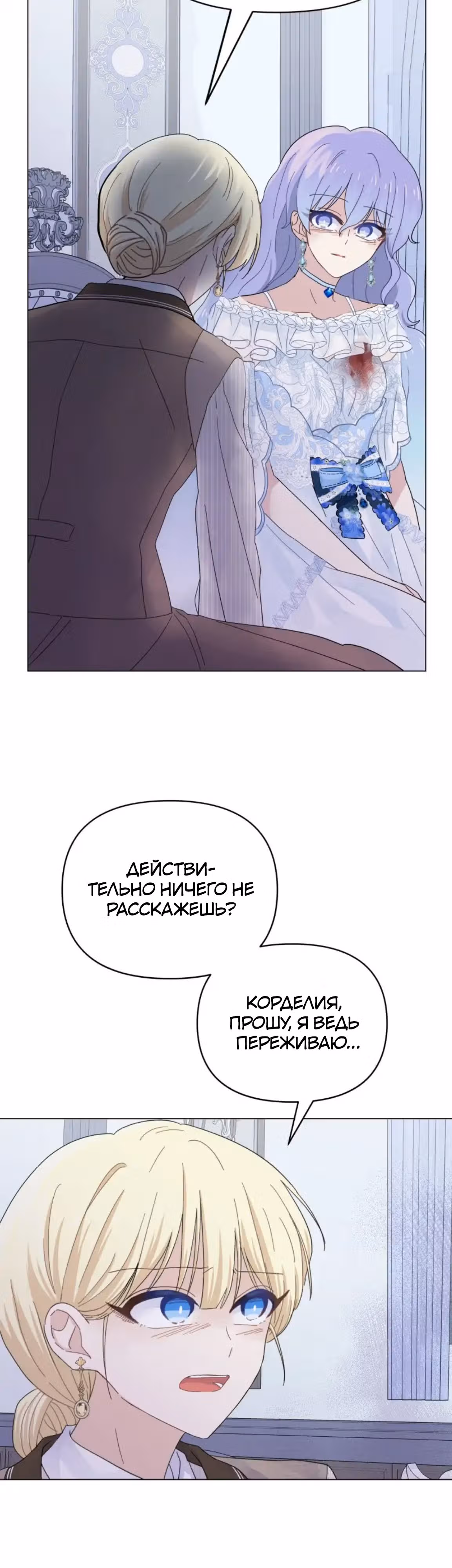 Сердце Русалки — Том 1 · Глава 13, страница 4