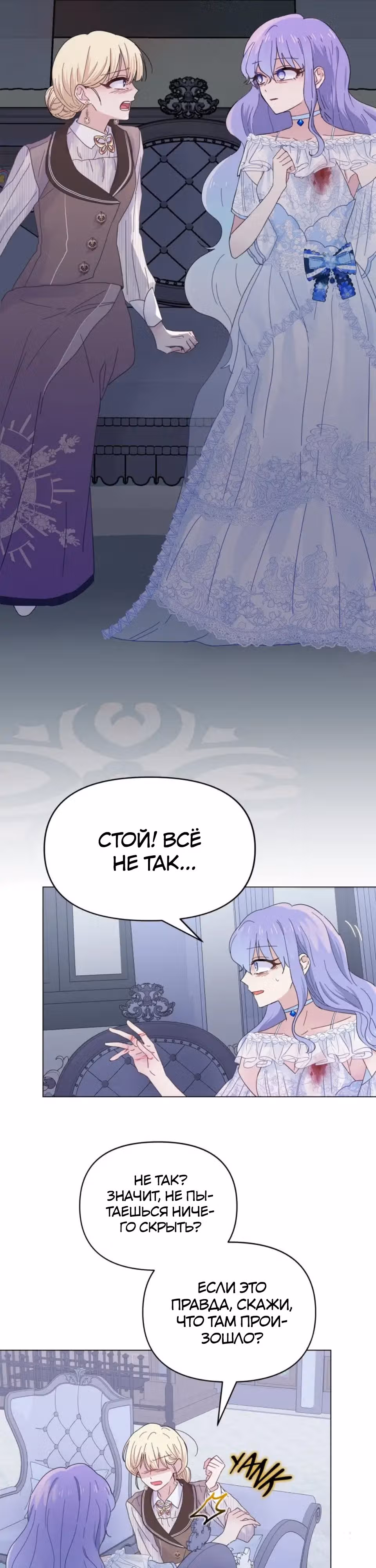 Сердце Русалки — Том 1 · Глава 13, страница 8